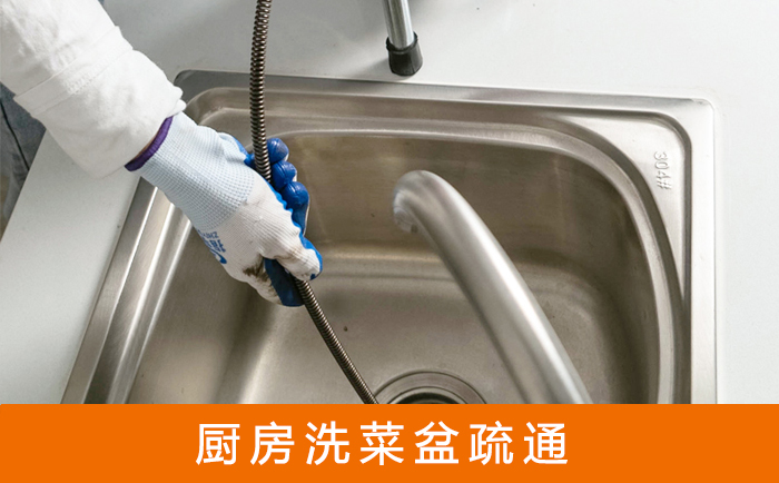 合肥疏通洗菜盆